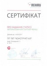 Сертификат о предоставлении статуса авторизованиий партнер REHAU компании Конструкт-АЛ